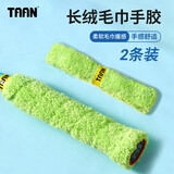 TAAN泰昂羽毛球手胶毛巾面手把带吸汗防滑透气X5绿色2条装