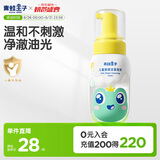 青蛙王子（FROGPRINCE）儿童洗面奶 儿童洁面泡沫洁面乳 缤纷果遇 摇摇洁面泡沫150ml