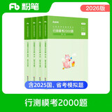 粉笔公考2026行测模考2000题国省考公务员考试用书言语判断资料数量公考题库模拟题刷题
