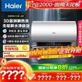 海尔（Haier）国家补贴20%电热水器80升 小红花JH9 无垢鲜活水净肤洗 JH7升级款 3D巨能洗 3300W瞬热家用储水式