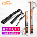 欧积前窗后窗无骨雨刮器高尔夫7/7.5高7高七前后套装原厂原车原装尺寸