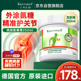 Krauterhof外用氨糖涂抹凝胶关节膏德国进口七叶庄园氨糖膏软骨素软膏250ml