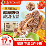 华味亨陈皮话梅160g/罐 蜜饯果干 陈皮话梅肉梅子干水果干果脯零食