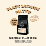 乔治队长（Captain George）埃塞俄比亚黑茉莉精品手冲咖啡豆浅烘单品豆阿拉比卡150g源头直发