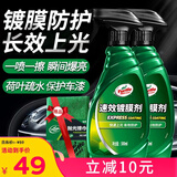 龟牌（Turtle Wax）速效汽车镀膜剂车漆防护上光液体水晶镀膜喷雾500ml*2瓶 TC123006