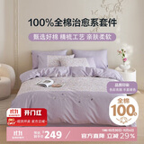 多喜爱床上四件套纯棉床单被套床上双人ins风被罩床罩1.5米床203*229cm