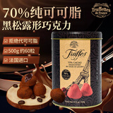 乔慕法国进口黑松露形黑巧克力70%纯可可脂礼盒送女友情人节美味零食 70%黑松露罐装500g-约60粒