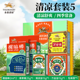 永安虎标清凉套装五*1(醒脑棒*2+青草膏+万金油+清凉油)员工福利礼盒