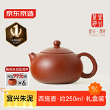 京东京造 宜兴紫砂壶 手工茶壶【原矿朱泥】煮泡茶具 西施壶 250ml礼盒装