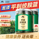 平利绞股蓝养生茶饮七叶绞股蓝龙须茶250克平利核心原产健康滋补送长辈礼物