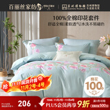 百丽丝水星家纺出品床上四件套纯棉100%全棉四件套被套床单双人床品套件1.8米床