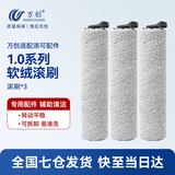万创适用于添可洗地机配件芙万一代配件3.0地面清洁液清洁剂2.0LCD/LED滚刷slim过滤网滤芯滚筒配件 【1.0系列】专用滚刷3个