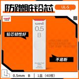 uni三菱 uni-ball UL-S 黑色B自动铅笔芯0.5mm活动铅芯 40根 