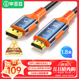 毕亚兹 主动式DP1.4转HDMI2.1转接线8K60Hz高清转换器240Hz高刷公对公显卡电脑接电视投影仪显示器1.8米