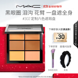M.A.C魅可六色遮瑕膏#302mac遮瑕京东自营自然细腻清透修容 生日礼物女