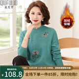 秋芙罗妈妈装冬装保暖加绒加厚针织衫中老年女装绣花打底衫老年人衣服 绿色 L (165)【建议105-115斤】