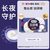 高洁丝【长夜呵护】蚕丝感放肆睡卫生巾420mm9片夜用姨妈巾京东自营旗舰