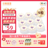 中粮香雪 mini芋泥风味蛋糕55g*9 动物奶油西式糕点休闲下午茶聚会蛋糕