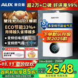 奥克斯(AUX) 燃气壁挂炉天然气供暖炉家用燃气热水器地暖暖气片采暖热水炉恒温ECO节能供暖洗浴两用 24KW 巨省气变频板换≤180㎡ 天然气12T
