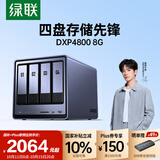 绿联私有云DXP4800 8G版四盘位NAS网络存储个人云硬盘AI家庭服务器 手机平板扩容适用iPhone16