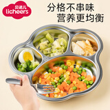 licheers儿童餐盘3-6岁宝宝餐具幼儿园吃饭不锈钢分格餐盘婴儿辅食餐具