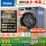 海尔（Haier）滚筒洗衣机全自动懒人超薄家用10公斤京东自营MATE29S 一级能效家电国家补贴以旧换新内衣洗出租房
