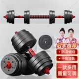 FGHGF哑铃家用可调节男士包胶杠铃套装运动锻炼健身器材10-40kg含配件 升级两用款-两只总重10KG 【入门推荐】 10KG - 40KG