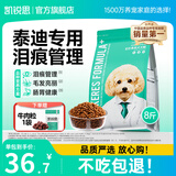 凯锐思贵宾泰迪狗粮幼犬成犬小型犬通用型天然奶糕粮 【8.2斤】8斤粮+100g牛肉粒