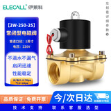 伊莱科（ELECALL）电磁阀 (1英寸)  AC220V 铜制 水阀油阀气阀 常闭型 2W-250-25