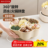 美厨（maxcook）配菜盘沥水篮洗菜篮 旋转火锅配菜盆拼盘塑料盆筛蔬菜篮MCWA7871