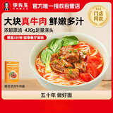 李先生番茄浓汤牛肉面560g/盒 大块牛肉 非油炸早餐夜宵速食方便面泡面
