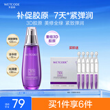 水密码3D胶原弹润紧致水120ml抗皱淡纹补水保湿护肤爽肤水