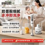 博朗（BRAUN）手持式料理棒 婴儿辅食搅拌棒 多功能榨汁料理机 电动烘焙打发器MQ5025plus