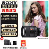 索尼（SONY） 全画幅定焦镜头 【远摄定焦】FE135mmF1.8 GM 官方标配