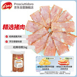 Prosciuttidoro培根早餐三明治面包手抓饼猪五花肉原料烟熏培根(薄切) 净重1kg