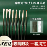 逆龄（REVERSE）逆龄粉底刷一字粉底刷不吃粉上妆扁头平头化妆刷斜角无痕初学礼物 眼影刷套装 8支 （细光峰羊毛）