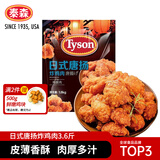 泰森（Tyson）[山姆同款]日式唐扬炸鸡块3.6斤半成品冷冻油炸空气炸锅鸡肉