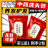 内廷上用同仁堂侧柏叶生姜何首乌皂角中草药洗头护发包洗发中草药粉