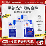 美迪惠尔升级款水润光泽面膜30片补水保湿改善暗沉熬夜肌礼物出游必备
