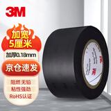 3M  170#绝缘胶带 宽电工胶带 通用型无铅耐磨防潮耐酸碱  50mm*10m*0.18mm 1卷  新老包装随机发货
