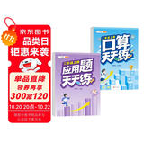 斗半匠 小学二年级上册口算+应用题天天练每日一练数学思维训练口算题卡大通关