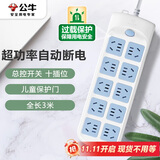 公牛（BULL）插座/插线板/插排/排插/接线板/拖线板 10位总控全长3米超功率保护 GN-605