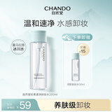 自然堂卸妆水 轻柔速净温和卸妆水 植物卸妆液护肤化妆品深层清洁无刺激 200ml