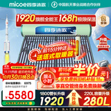 四季沐歌（MICOE）太阳能热水器国补 家用光电两用自动上水 以旧换新 2025款免费升级280L 飞天系列30管WIFI款 