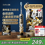 ApiYoo艾优A9pro奥特曼儿童电动牙刷语音提醒3-6-15岁软毛护龈 送男女孩学生儿童节日生日礼物 国家补贴