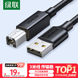 绿联打印机数据连接线  USB2.0AM/BM方口接头高速打印线  通用惠普HP佳能爱普生打印机上行线3米10328