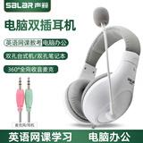 声籁A566 头戴式学习耳机英语听力听说考试网课耳麦中考人机对话带麦克风笔记本台式机电脑 白双插头