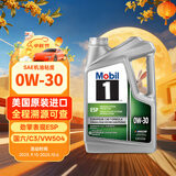 美孚1号全合成机油 劲擎表现ESP 0W30 国六/C3/VW504 4.73L 美国原装