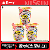 出前一丁（NISSIN）日清 进口方便面 麻油风味杯面71g*3 213g 泡面拌面早餐零食中秋