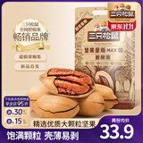 三只松鼠量贩碧根果长寿果特大颗粒健康坚果零食特产休闲食品送礼 【量贩袋装】碧根果500g*2袋